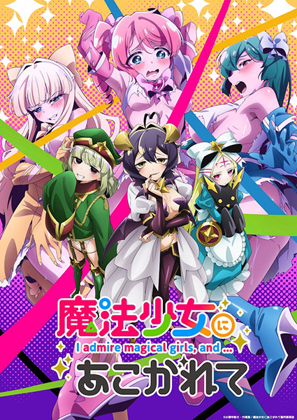 Gushing over Magical Girls S01E01 VOSTFR 1080p HDTV